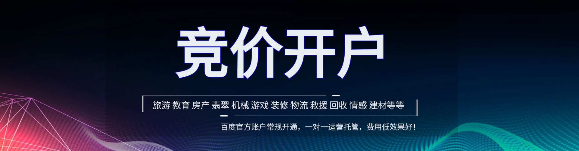 信阳百度广告竞价